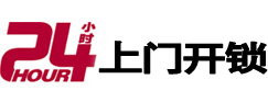 庐江24小时上门开锁公司